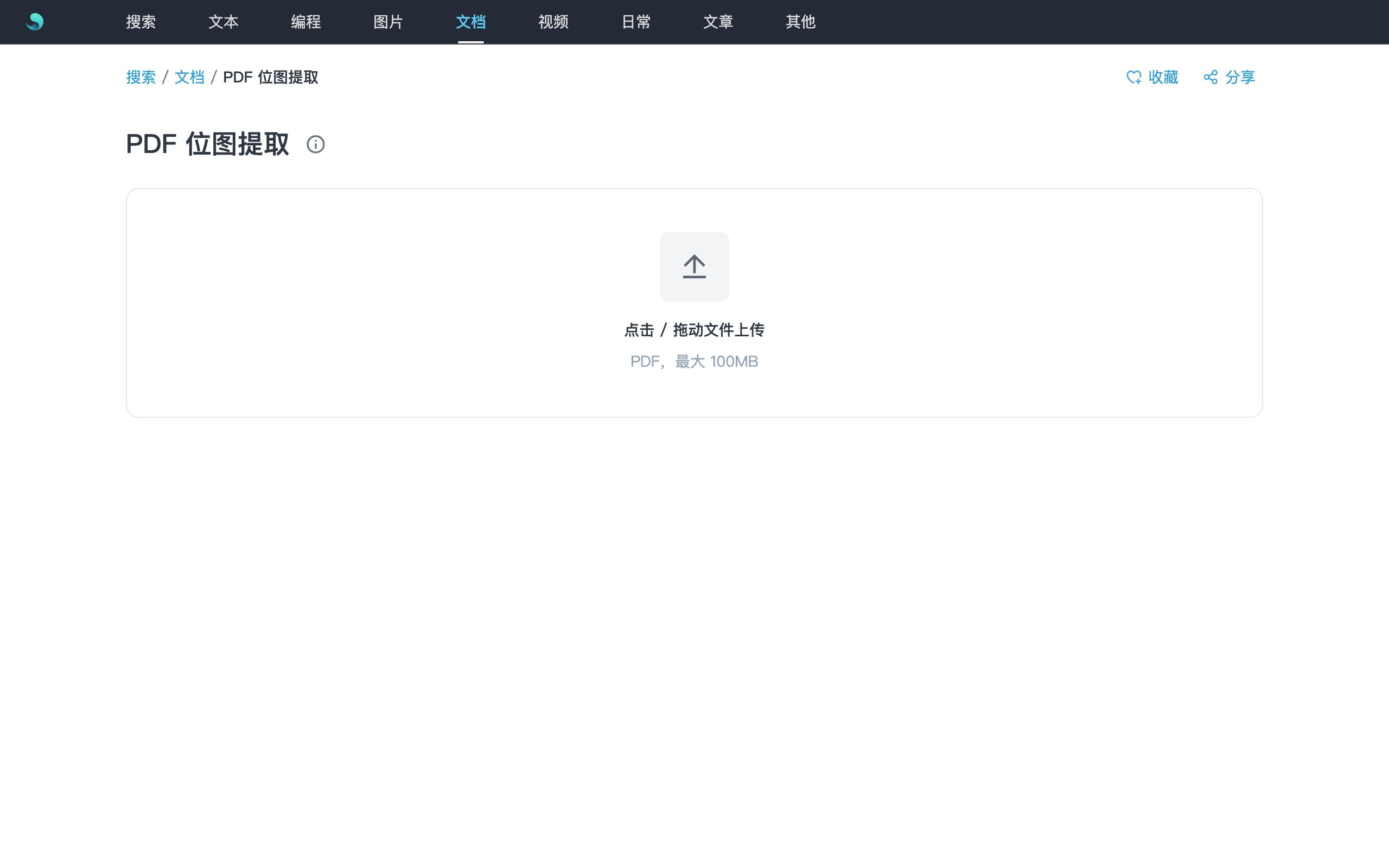 PDF 位图提取工具界面