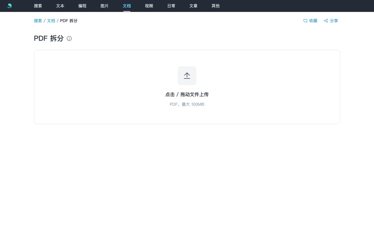 PDF 拆分/合并工具界面