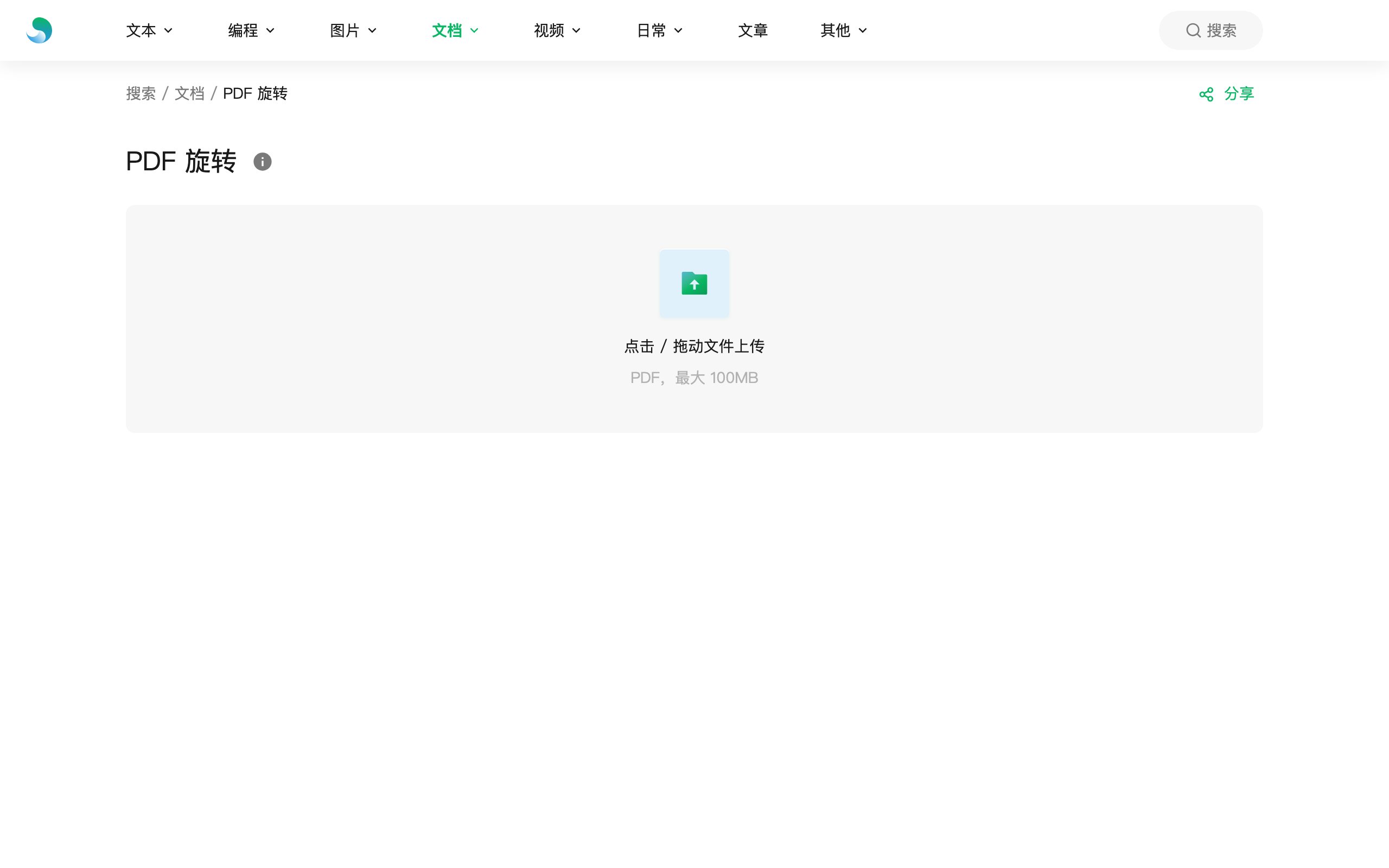 PDF 旋转：在线顺时针/逆时针旋转 PDF 页面并导出