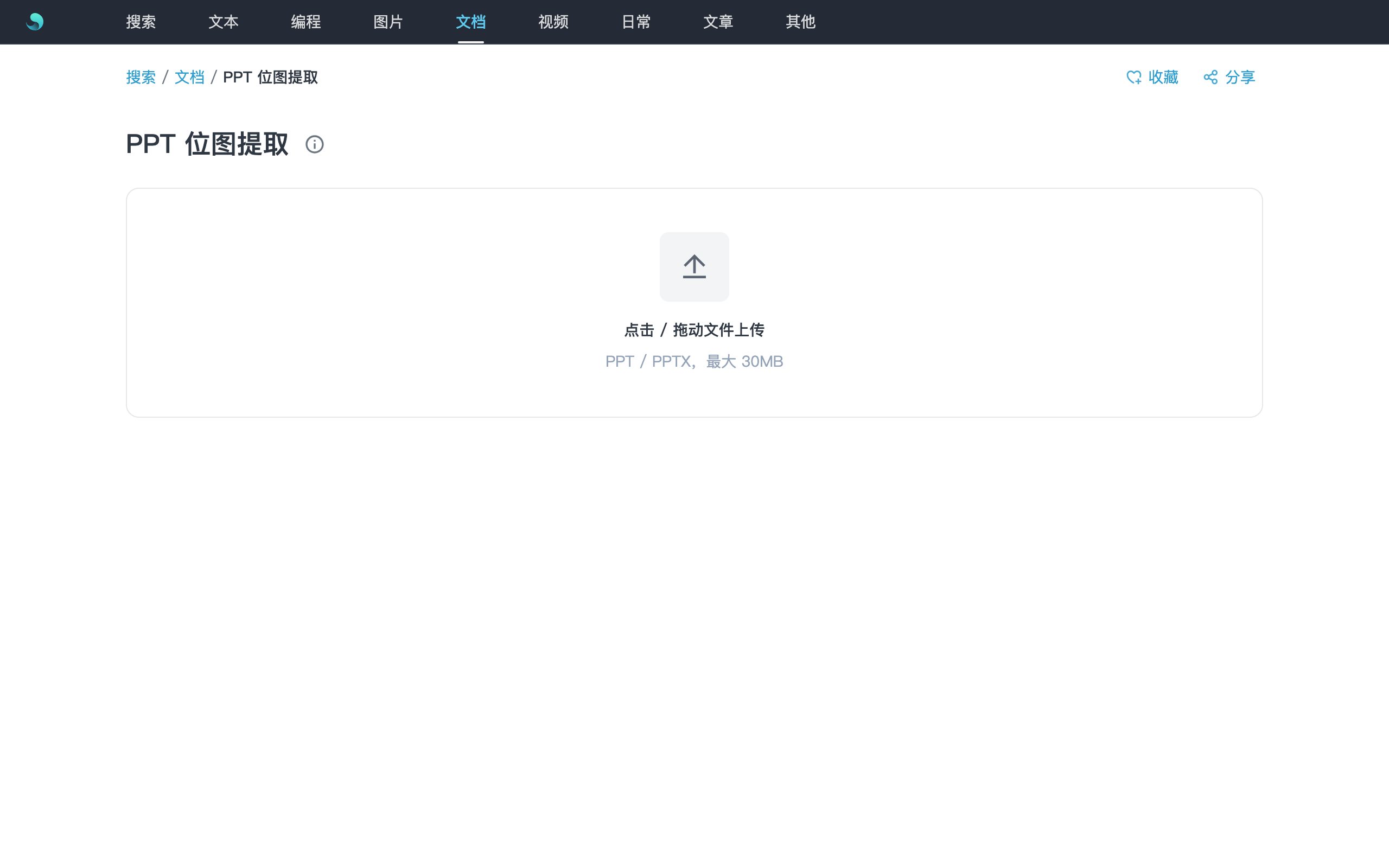 PPT 位图提取工具界面