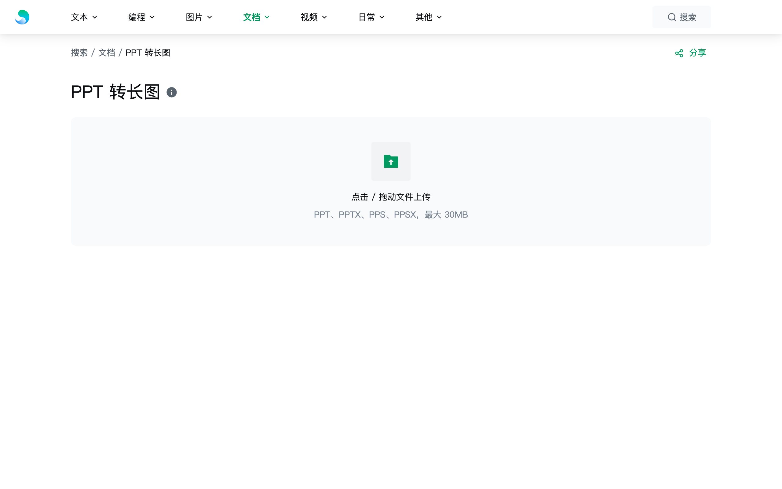 PPT 转长图：各页裁剪后垂直拼接 PNG