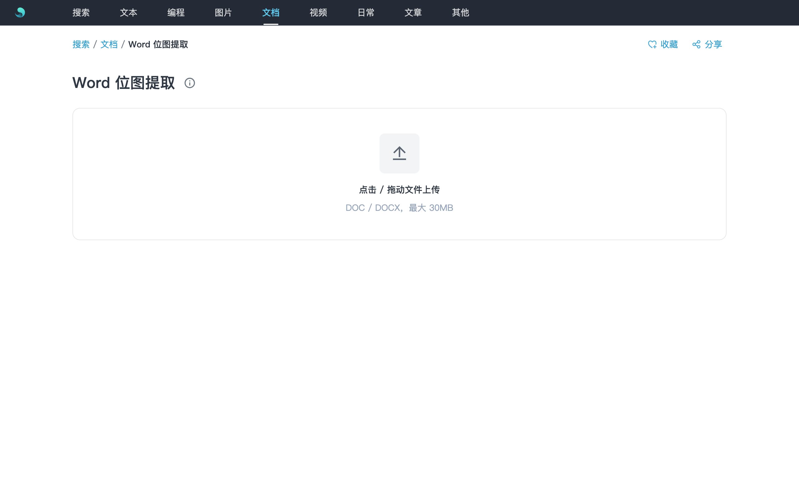 Word 位图提取工具界面