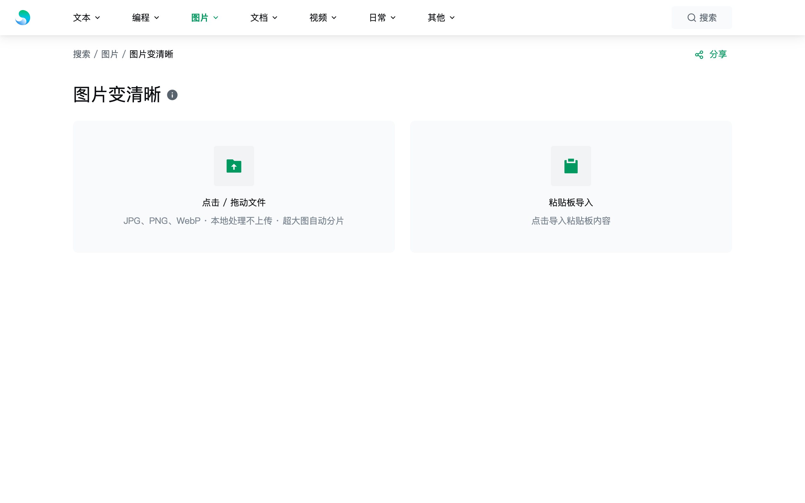 图片变清晰：本地 WebGPU AI 超分（Real-ESRGAN）