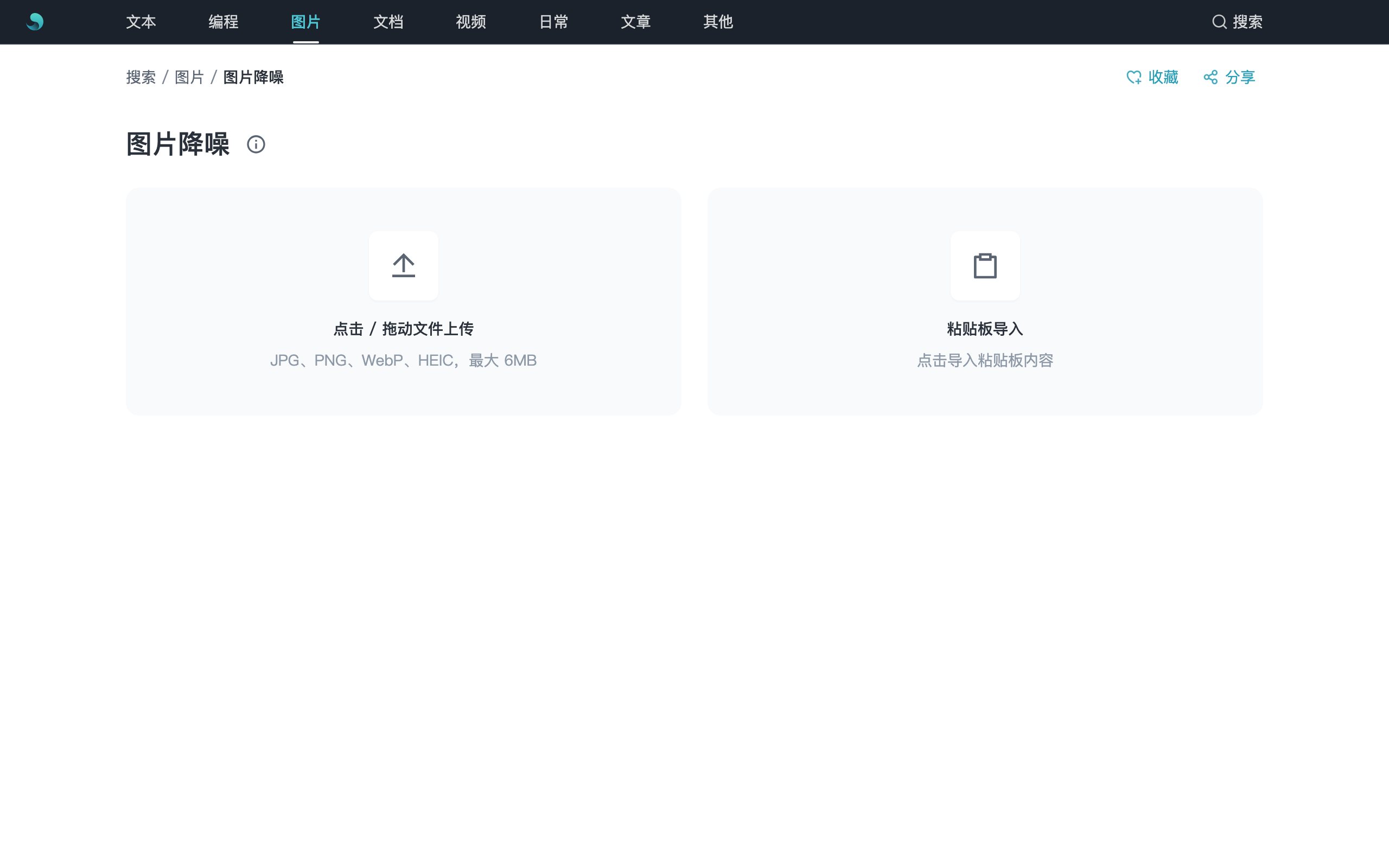 图片降噪工具界面