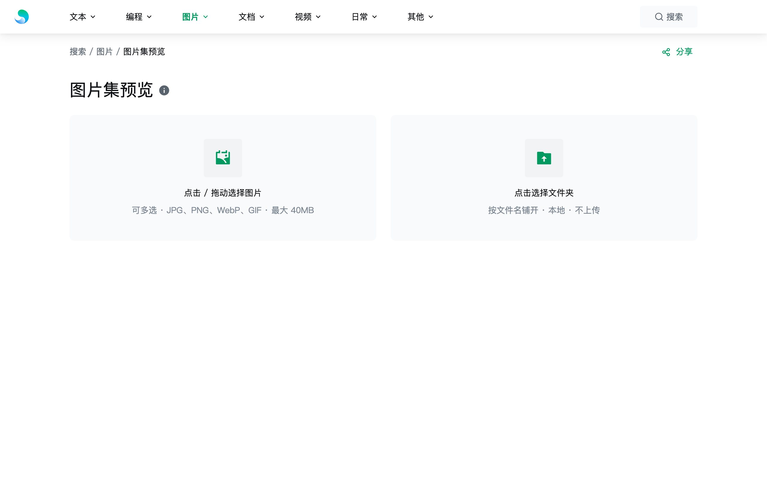 图片集预览：多选或选文件夹，按文件名铺到画布