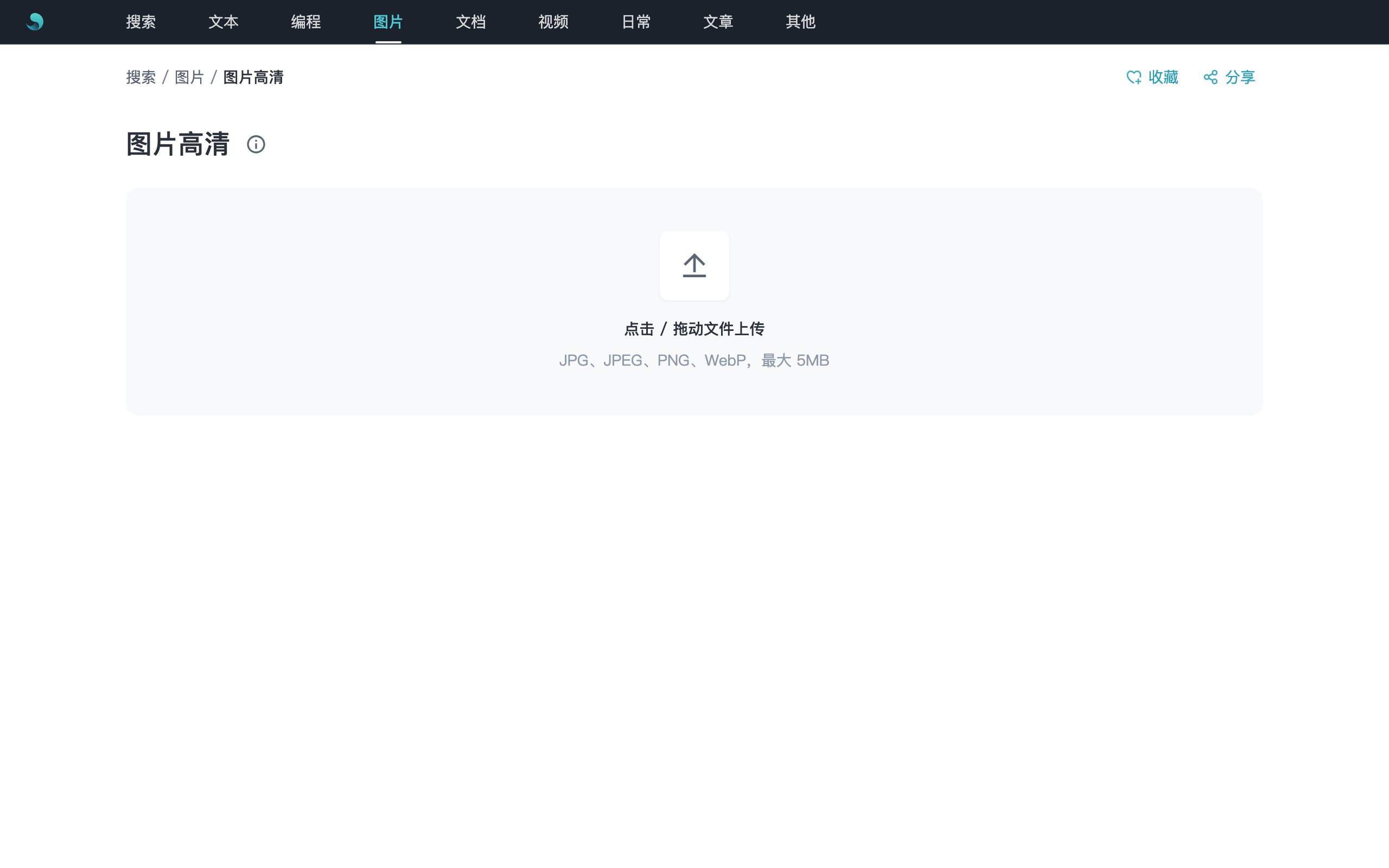 图片高清工具界面