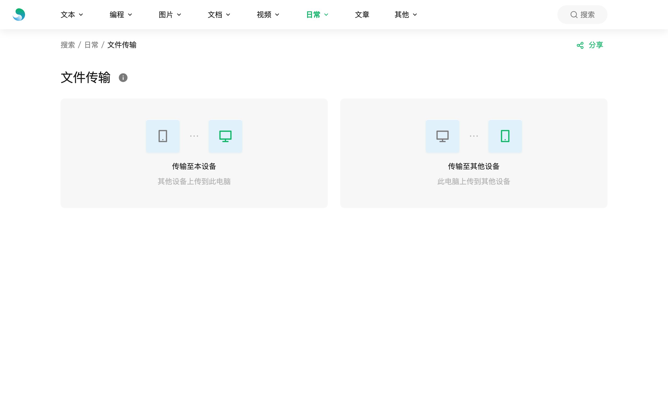 文件传输：手机与电脑局域网直传