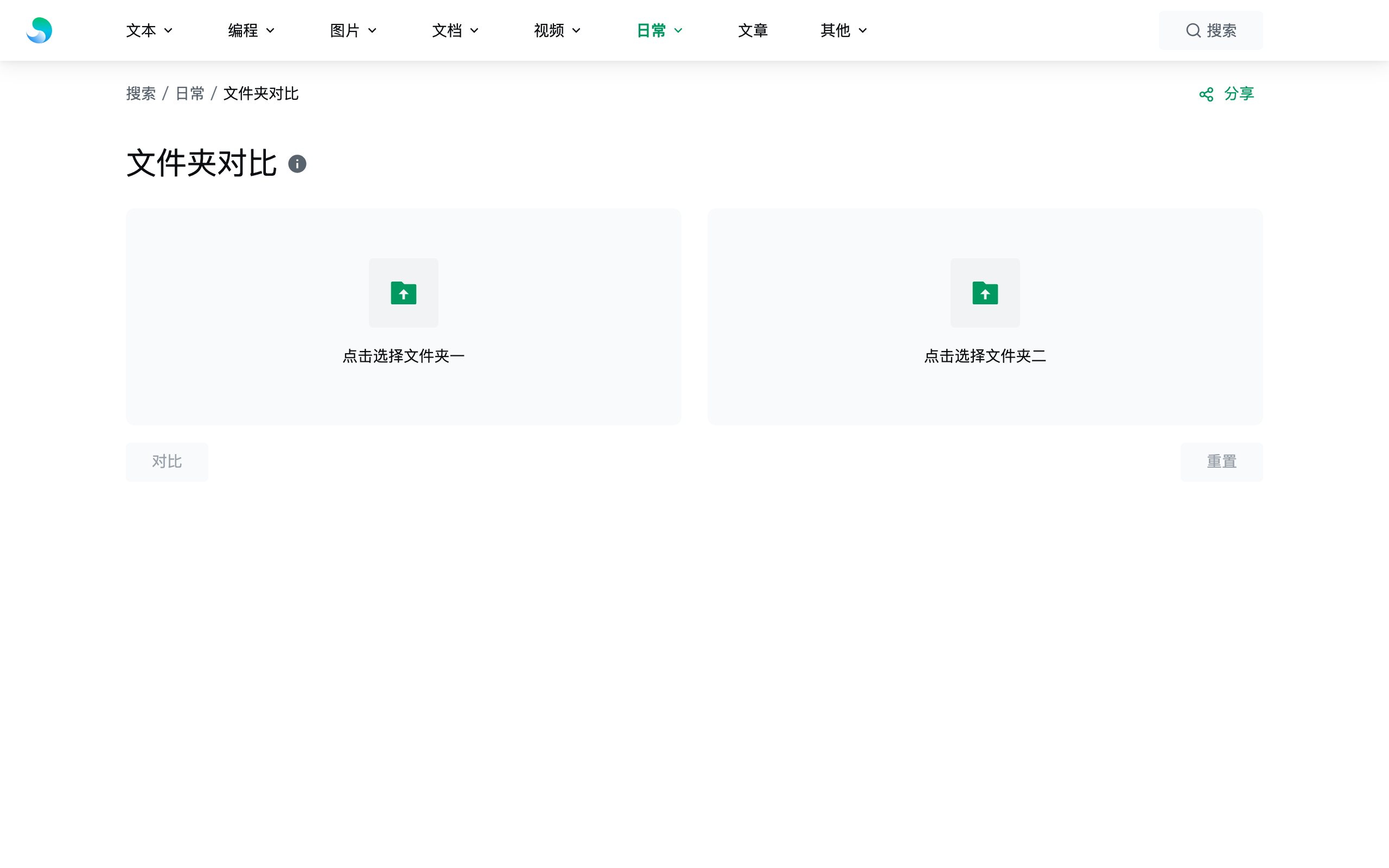 文件夹对比：本地双目录对照，结构差异一目了然