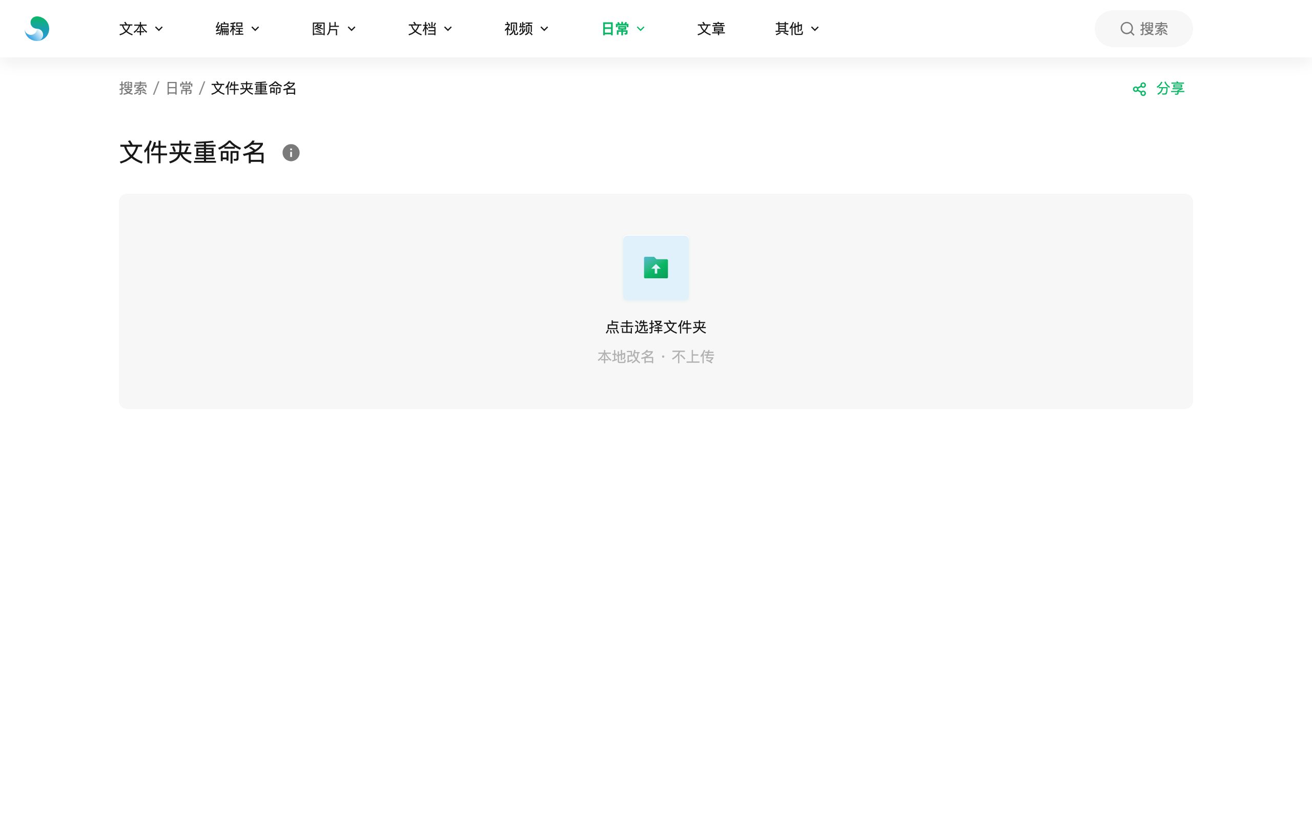 文件夹重命名：本地批量改名，积木规则与预览