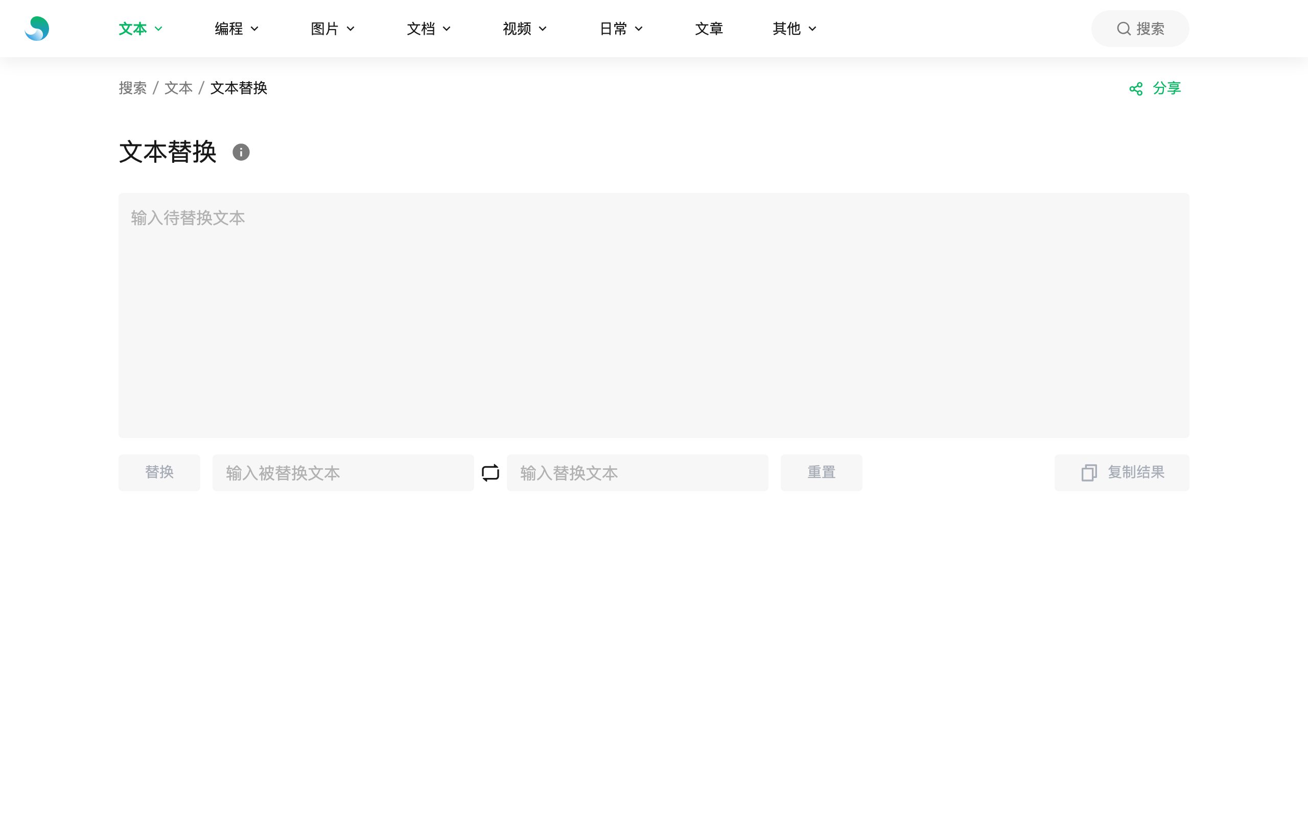 文本替换：在线全局查找替换并一键复制