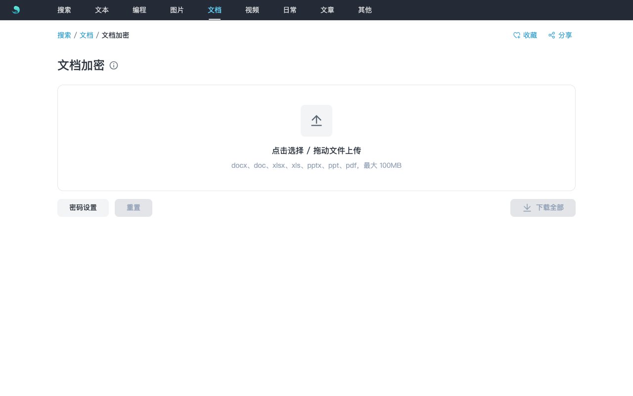 文档加密工具界面