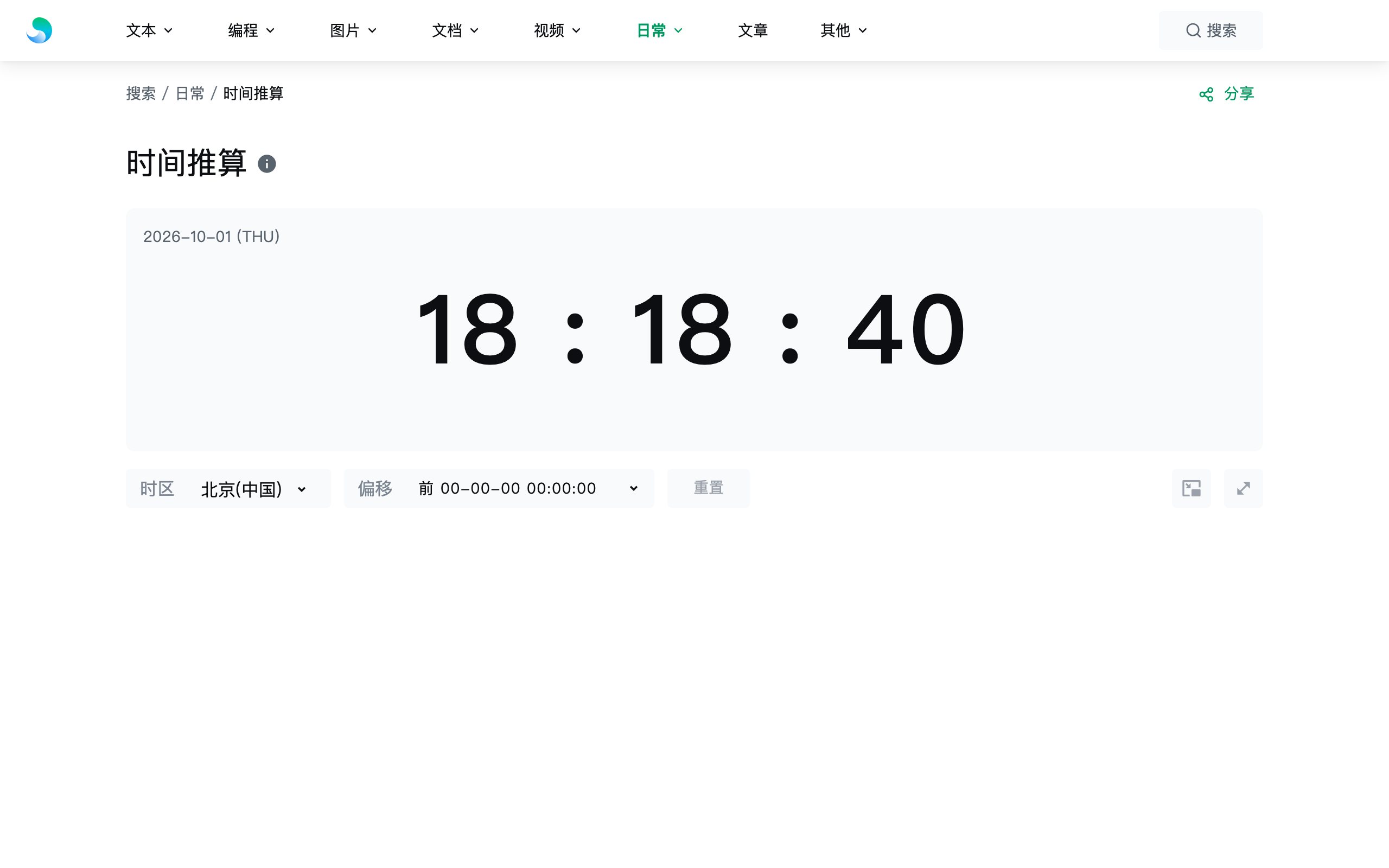 时间推算：按年/月/日/时/分/秒推算目标时间
